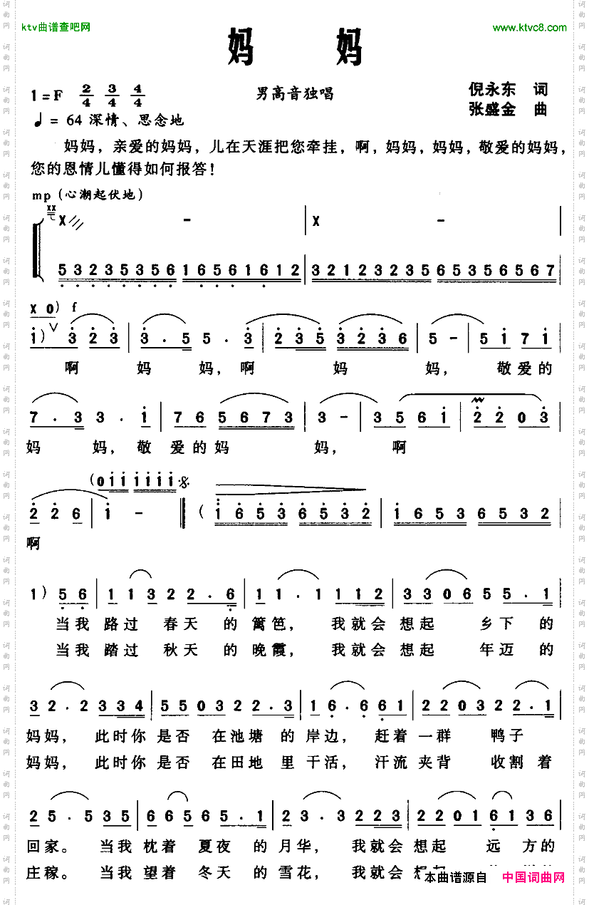 妈妈倪永东词张盛金曲