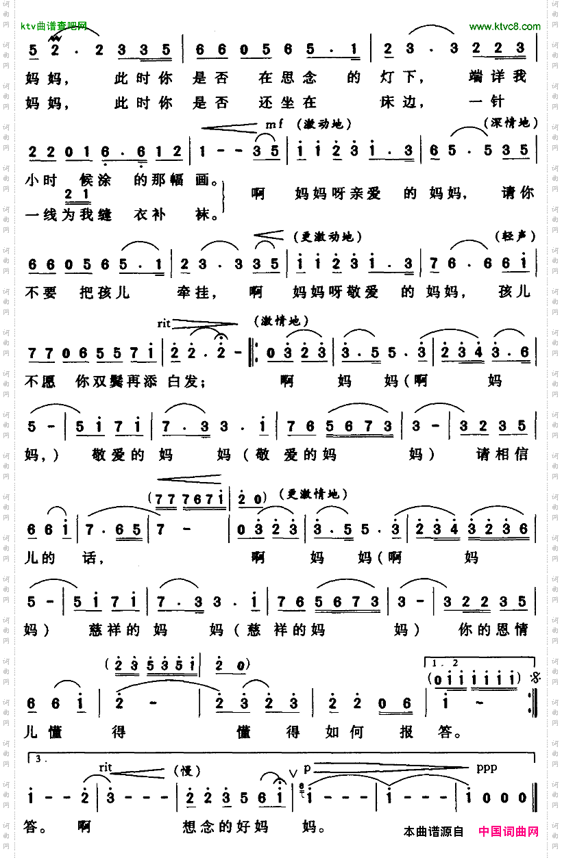 妈妈倪永东词张盛金曲