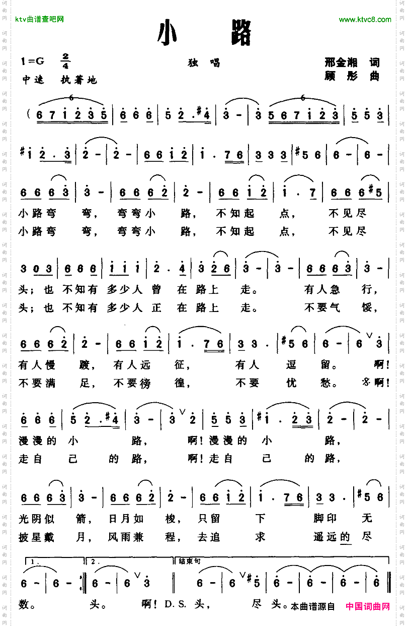小路邢金湘词顾彤曲
