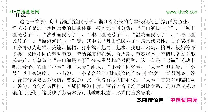 起锚舟山渔民号子