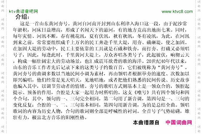 嘹号黄河号子