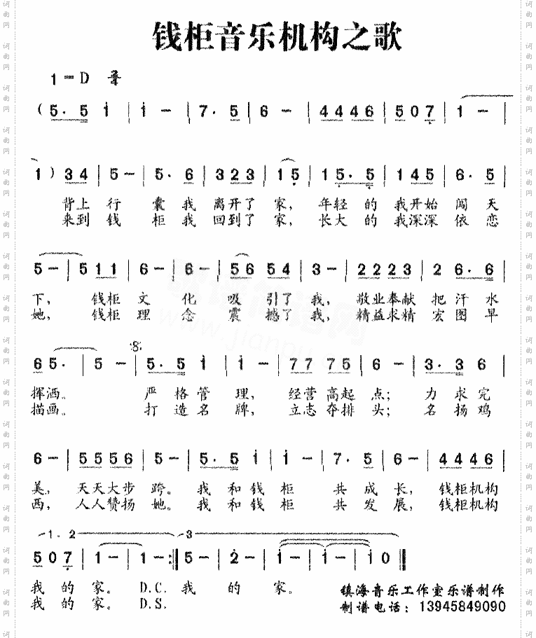 钱柜机构之歌