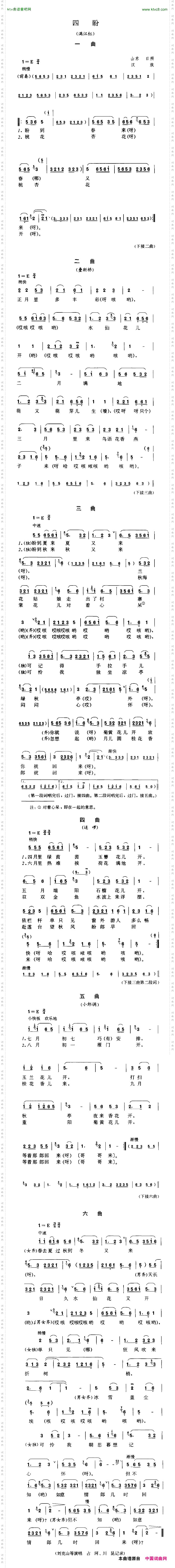 四盼满江红