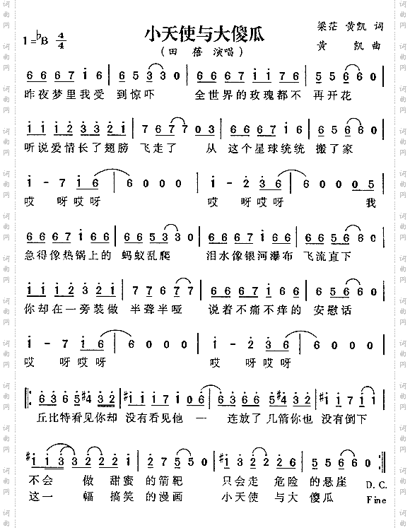 小天使与大傻瓜