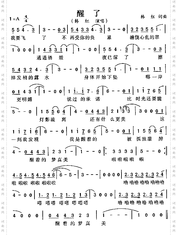 醒了