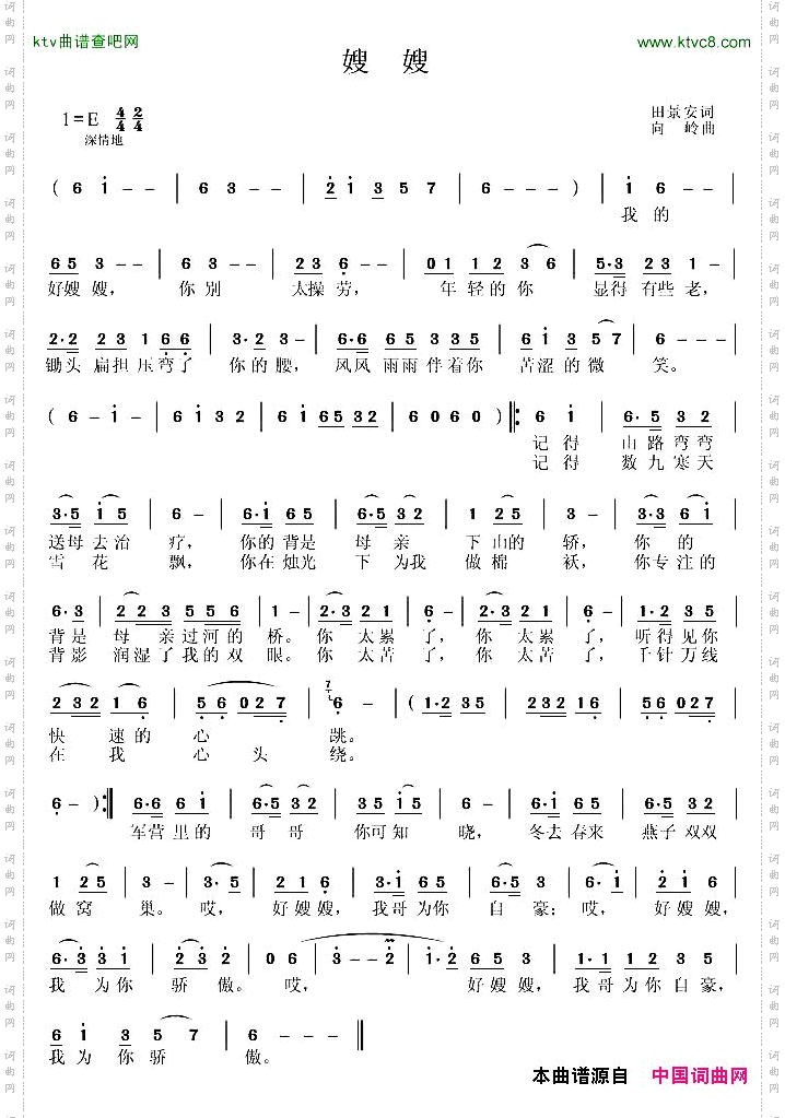 嫂嫂田景安词向岭曲