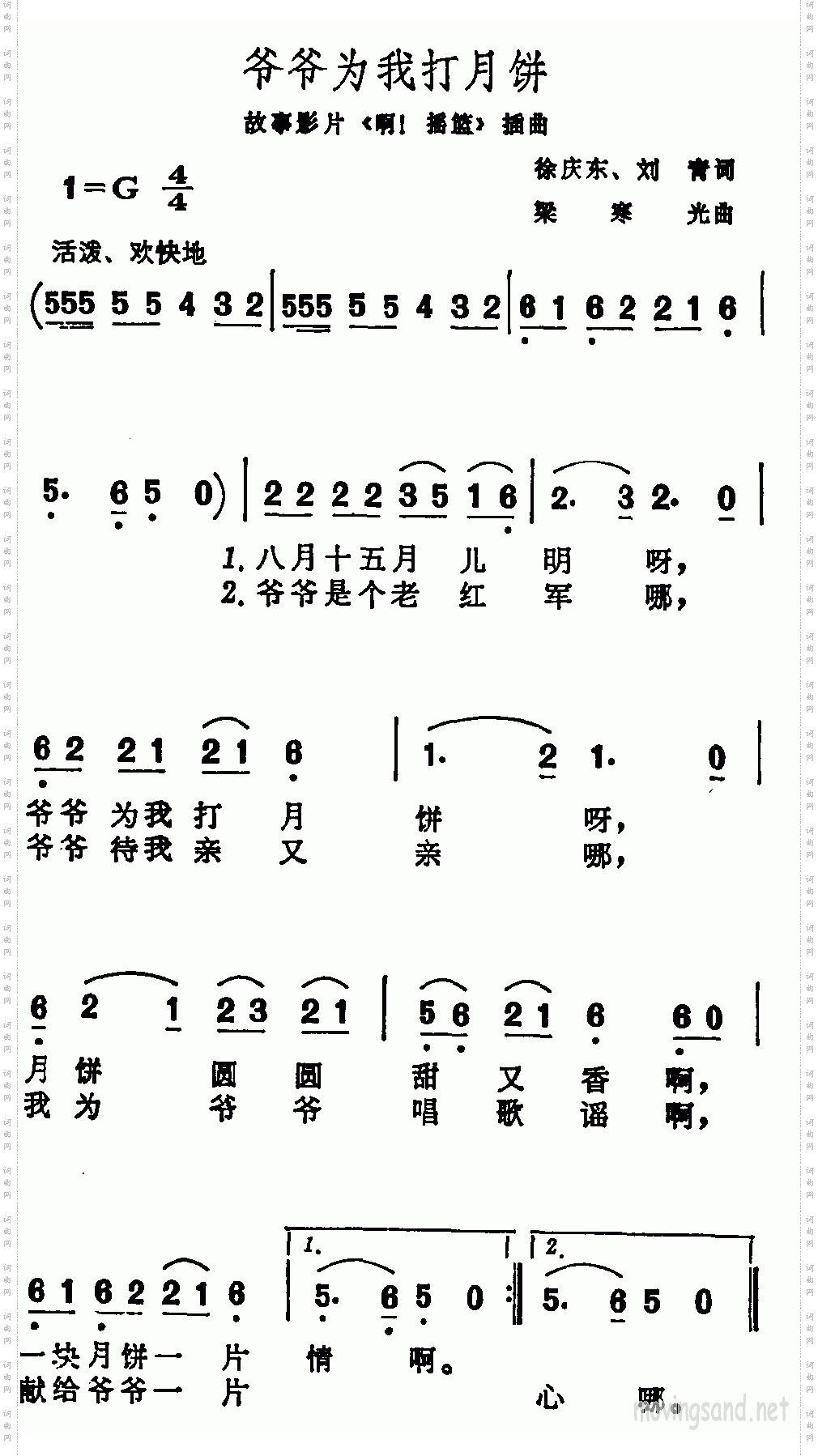 爷爷为我打月饼故事影片《啊！摇篮》插曲.