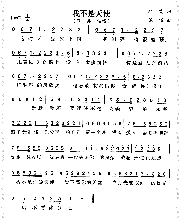 我不是天使