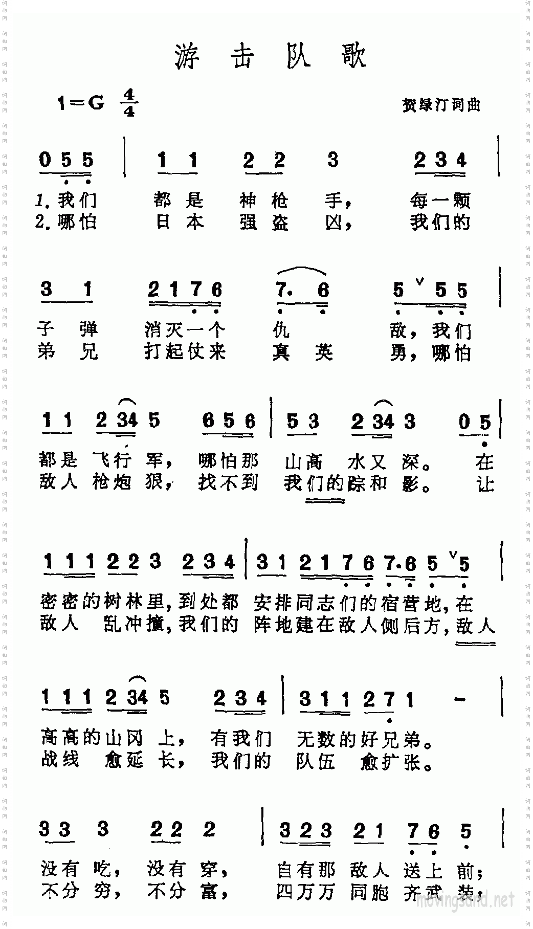 游击队歌贺绿汀词曲