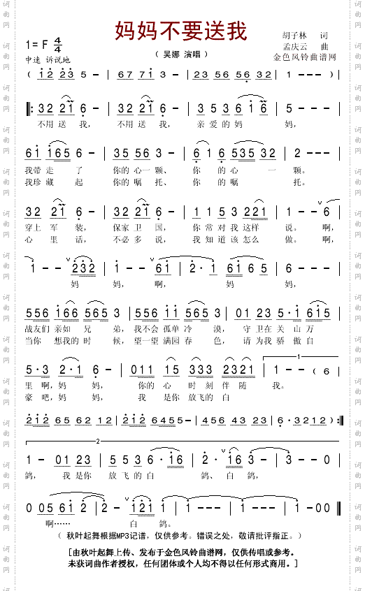 妈妈不要送我