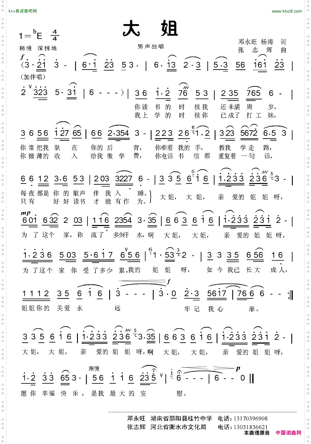 大姐邓永旺词张志辉曲