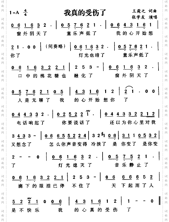 我真的受伤了