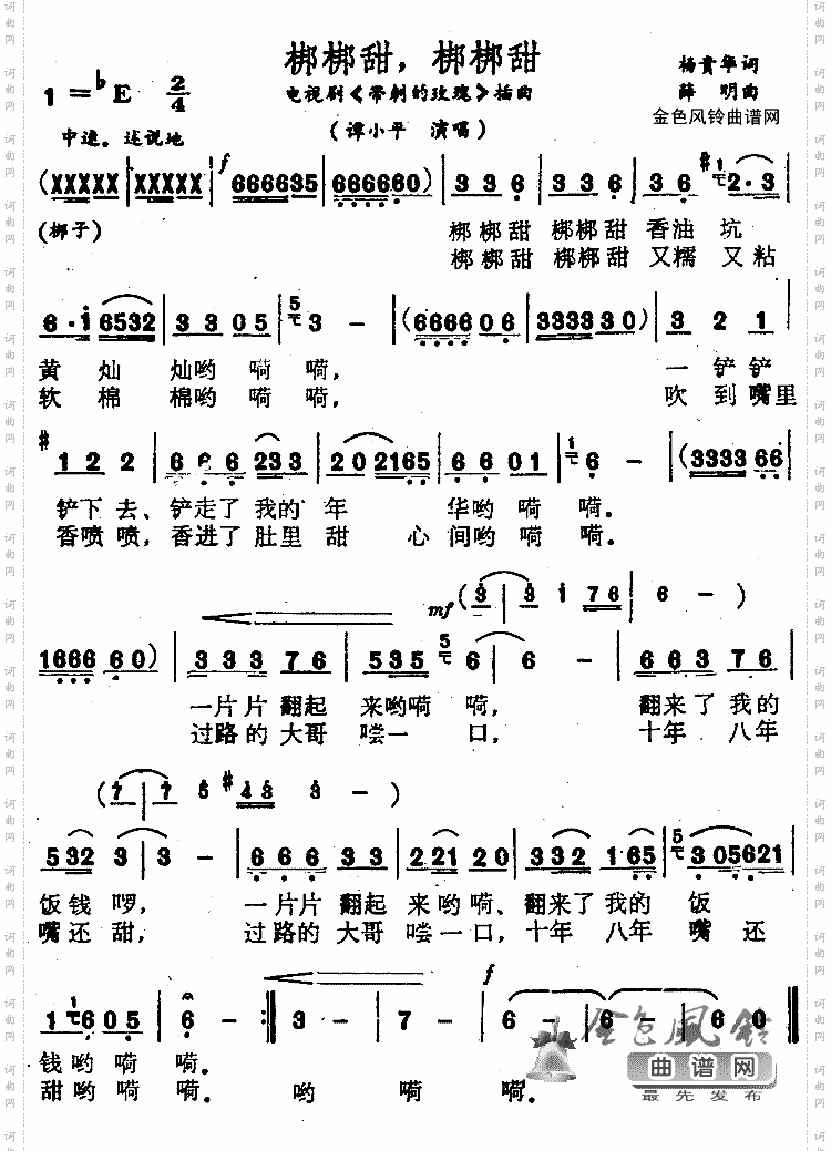 梆梆甜梆梆甜_ 《带刺的玫瑰》插曲 
