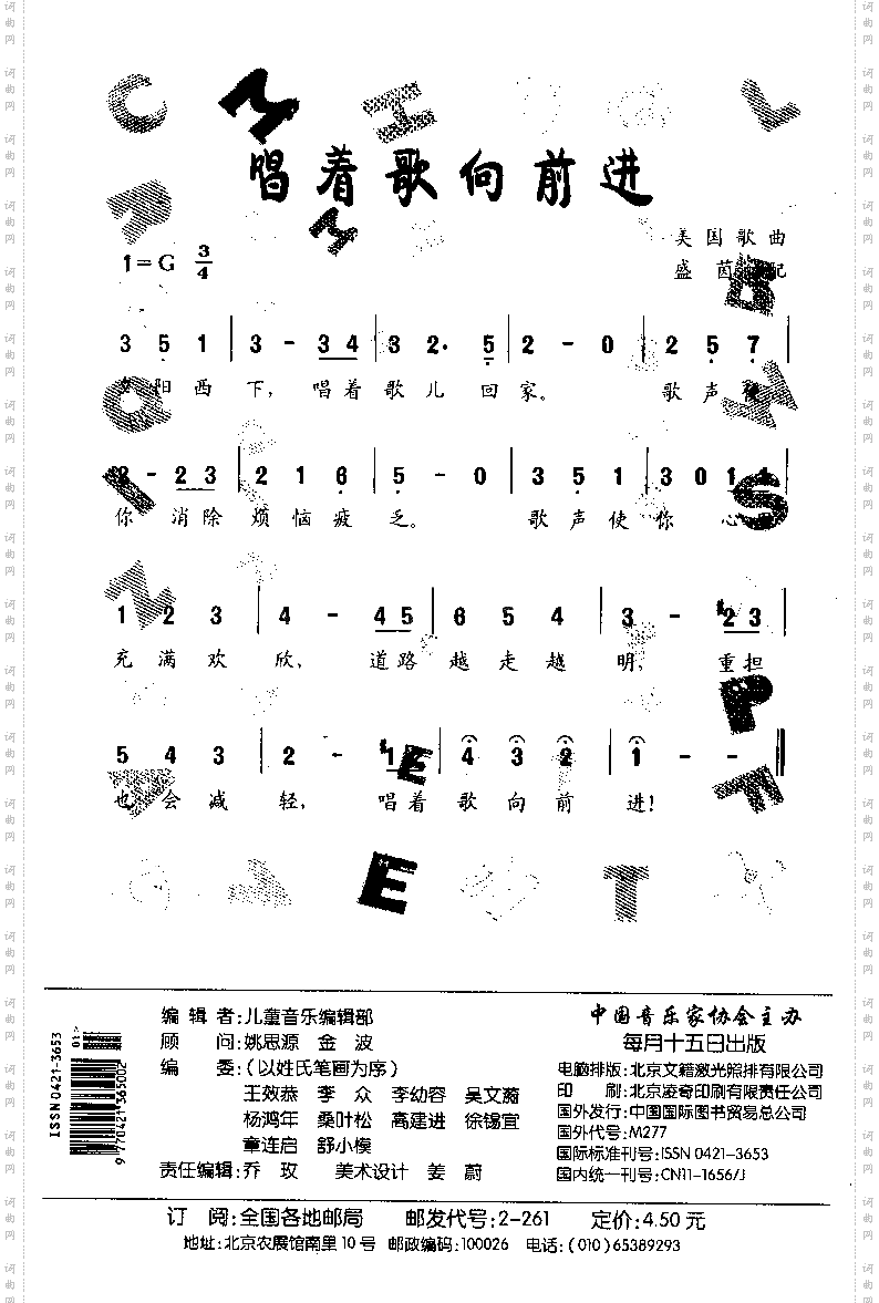 唱着歌向前进美国儿歌
