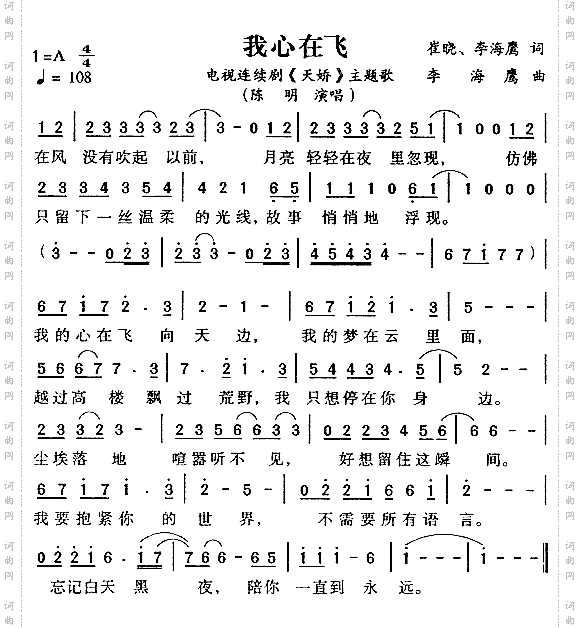 我心在飞《天娇》主题歌