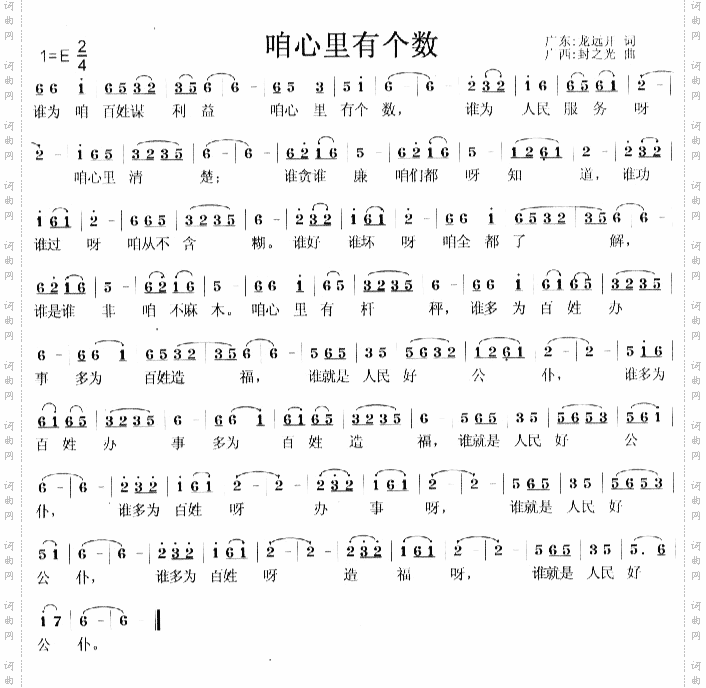 咱心里有个数