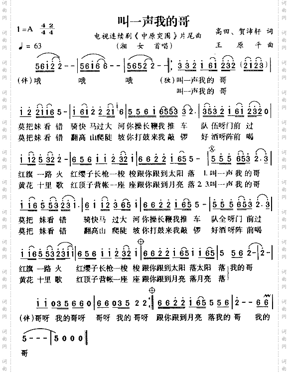 叫一声我的哥《中原突围》片尾曲
