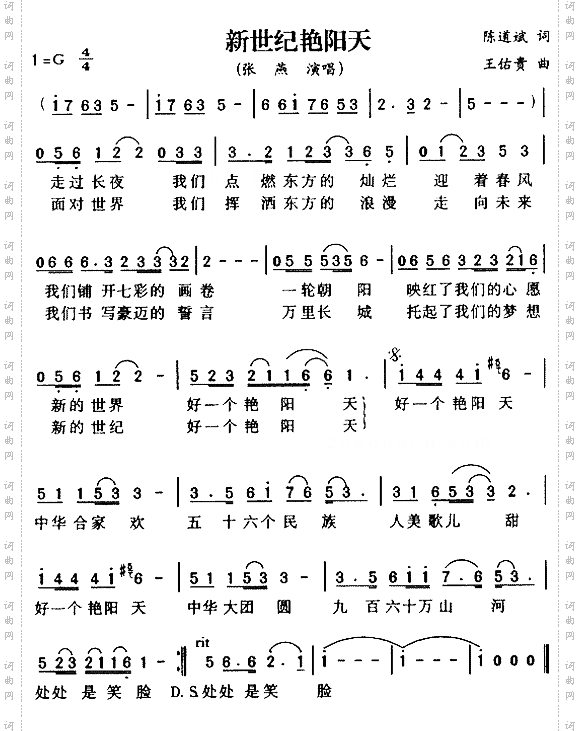 新世纪艳阳天