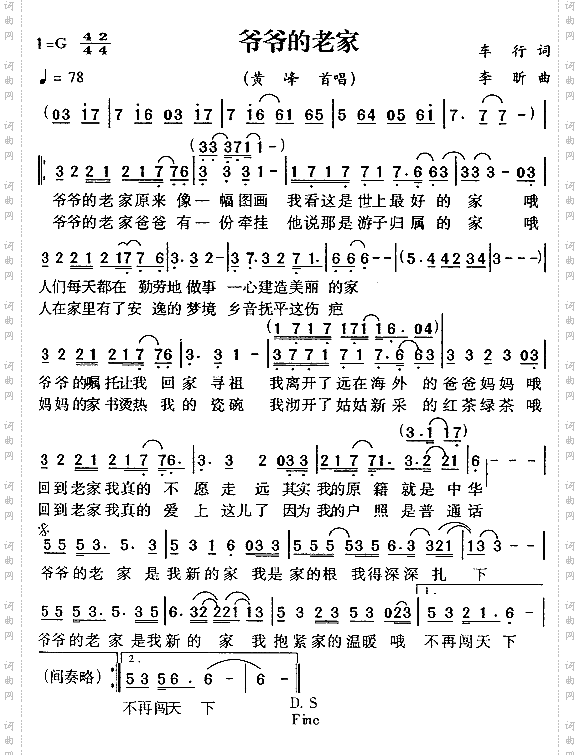 爷爷的老家