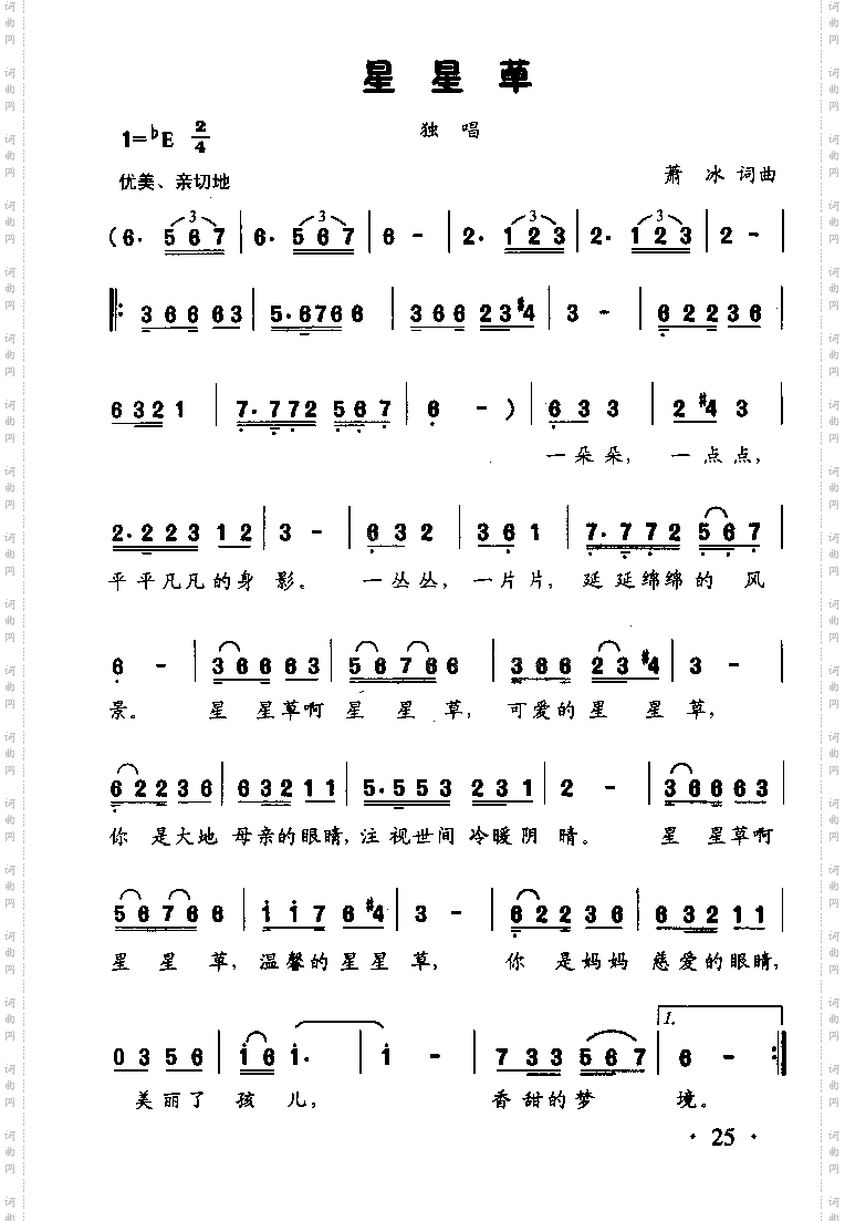 可爱的星星草女声独唱