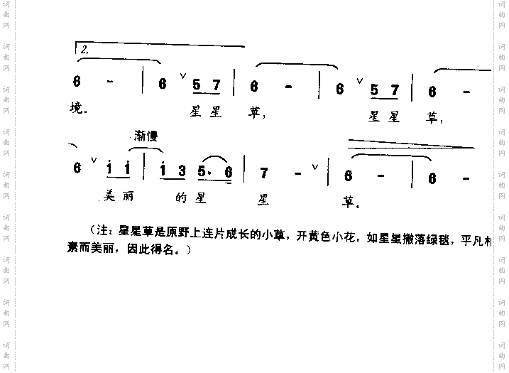 可爱的星星草女声独唱