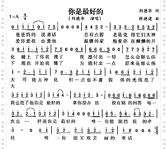 你是最好的
