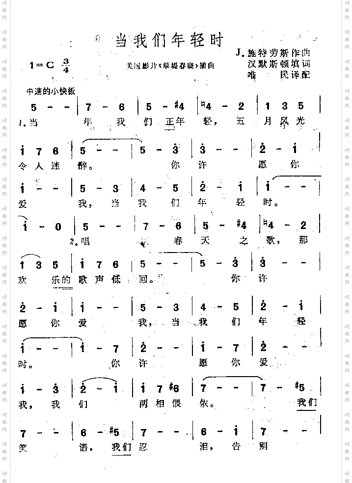 当我们年青时齐唱歌曲