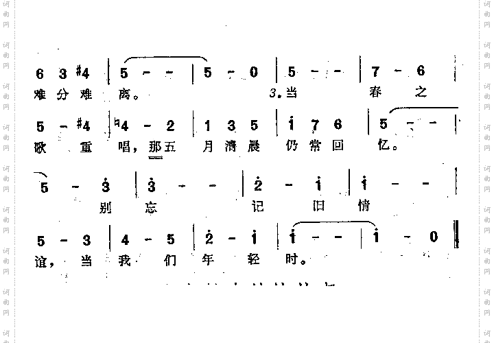 当我们年青时齐唱歌曲