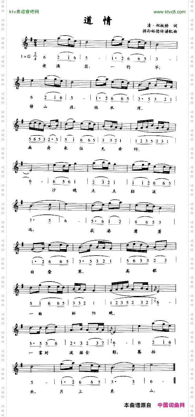 道情线、简谱混排版