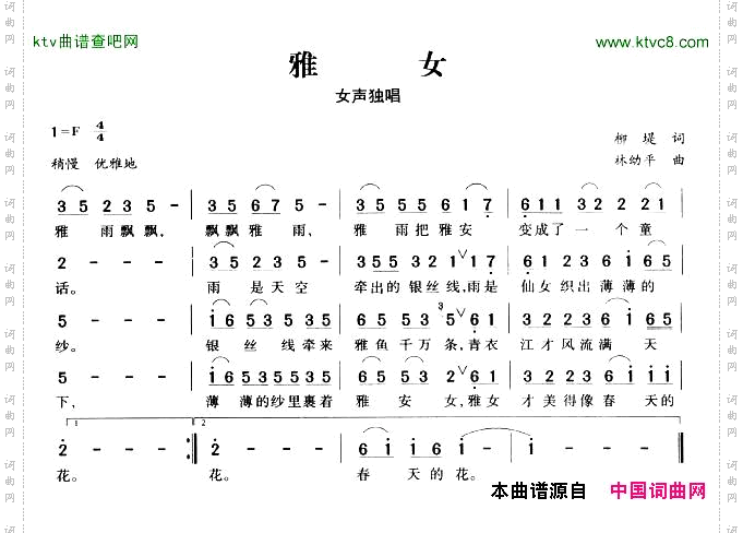 雅女