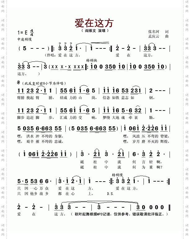 爱在这方