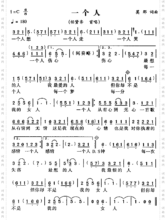 一个人