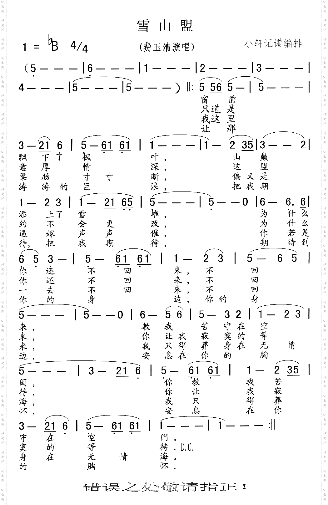雪山盟
