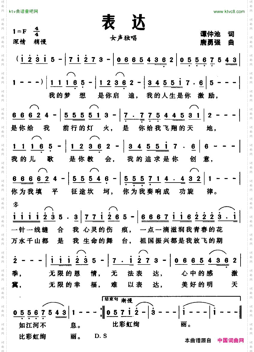 表达