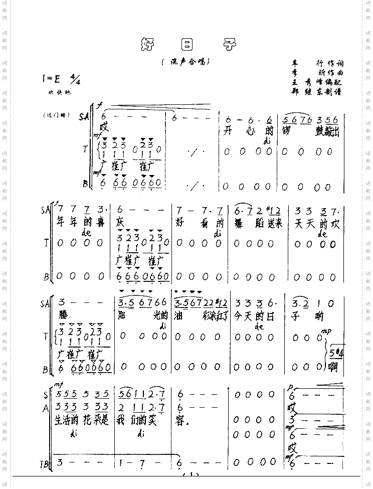好日子混声合唱