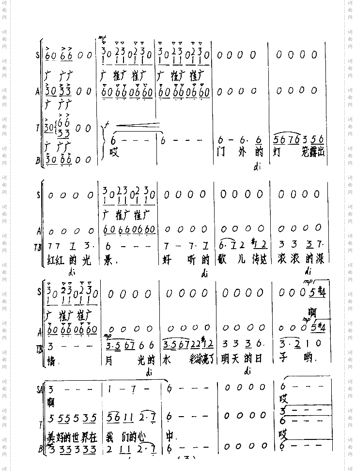 好日子混声合唱