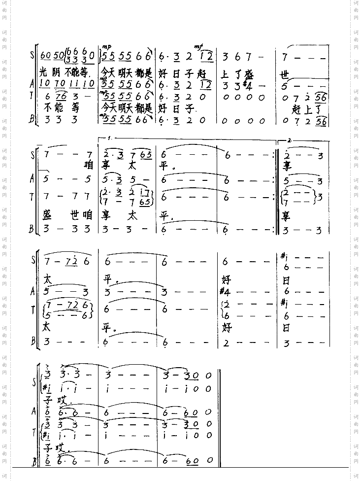 好日子混声合唱