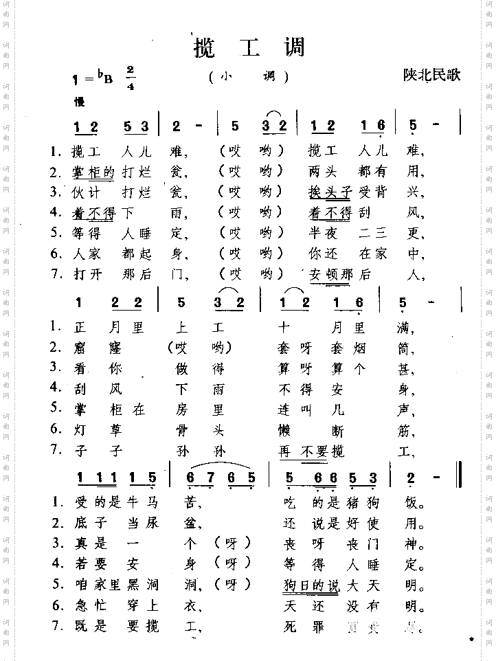 揽工调陕西民歌