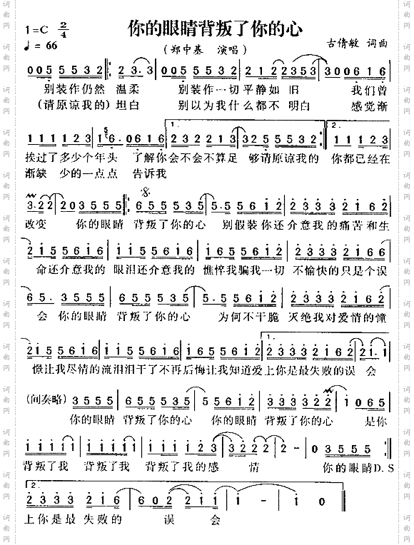 你的眼睛背叛了你的心