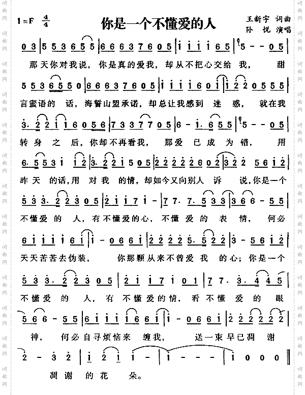 你是一个不懂爱的人