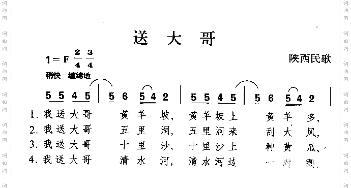 送大哥陕西民歌