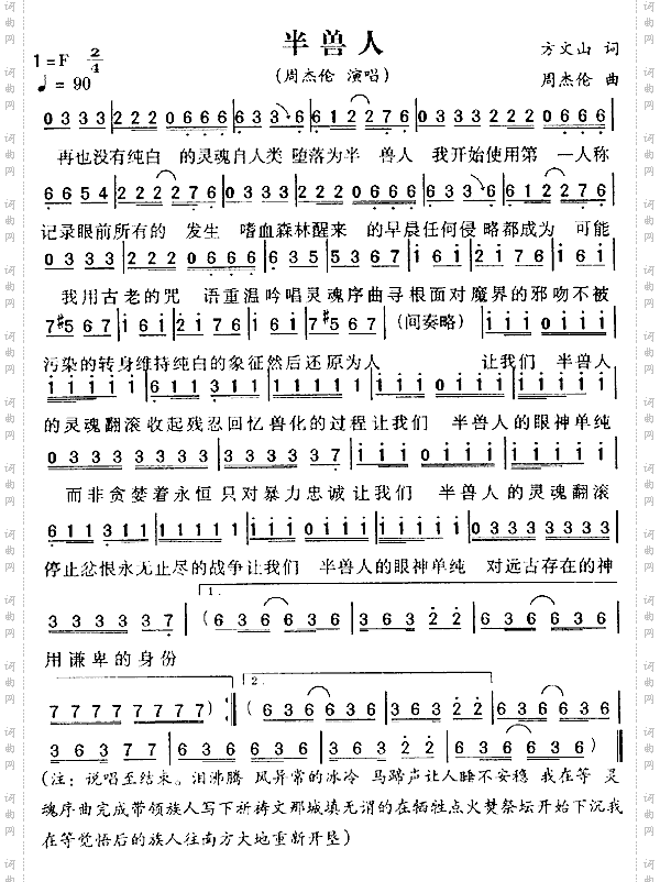 半兽人