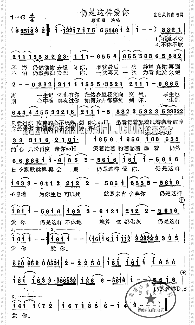 仍是这样爱你粤语