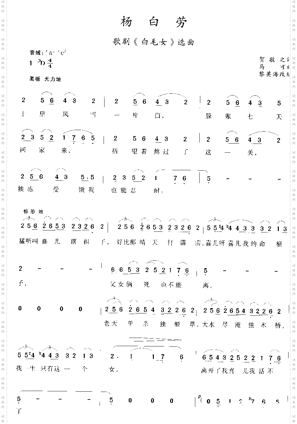 杨白劳贺敬之词马可曲黎英海改编