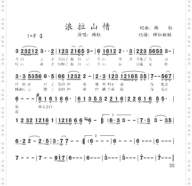 浪拉山情