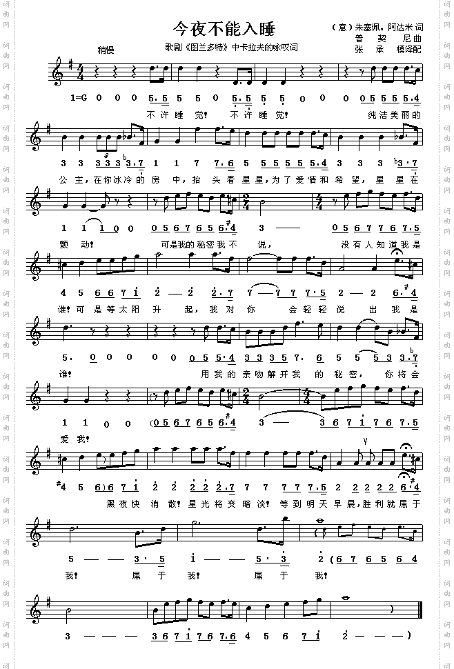 今夜不能入睡歌剧《图兰多特》选曲