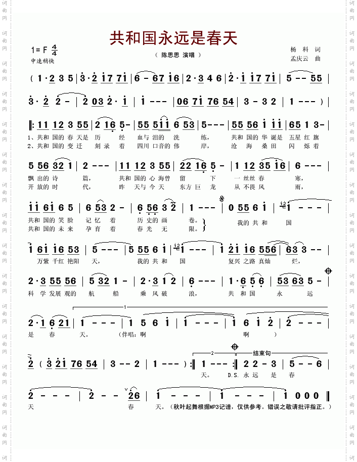 共和国永远是春天