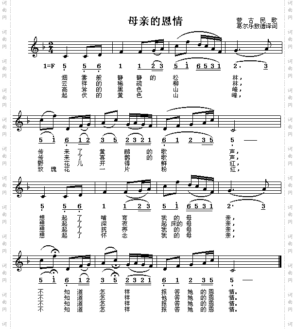 母亲的恩情蒙古民歌