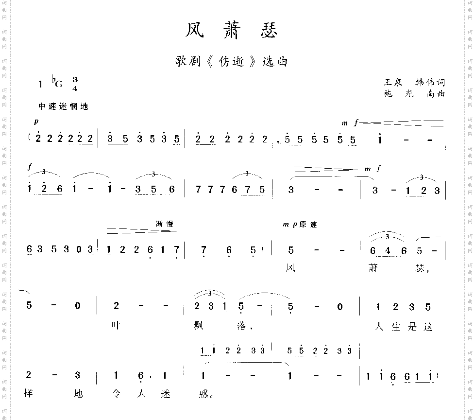 风萧瑟
