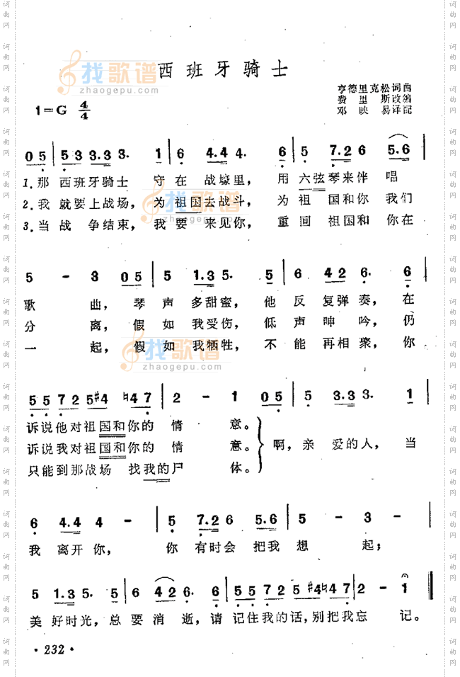 西班牙骑士